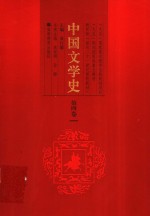 中国文学史