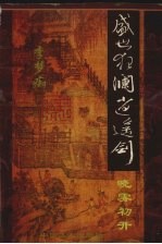 盛世狂澜逍遥剑  1  晓雾初开