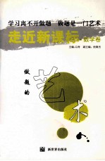 走近新课标  数学卷