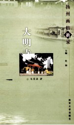 大明寺