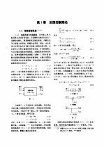 电工技术手册  第1卷  第7篇  控制与系统