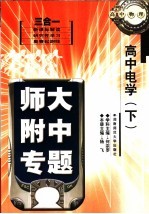 高中电学  下