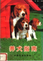 养犬指南