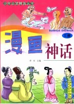 漫画神话  下