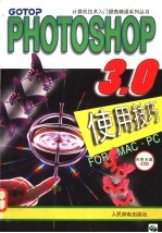 Photoshop 3.0使用技巧