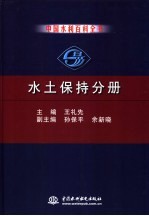 中国水利百科全书  水利规划分册