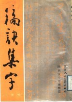 稿诀集字