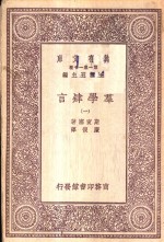 群学肄言  1