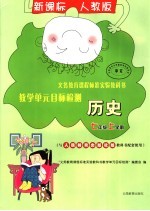 历史  七年级上学期