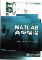 MATLAB高级编程