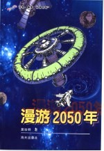 漫游2050年