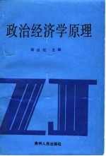 政治经济学原理