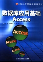 数据库应用基础Access