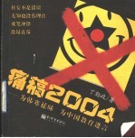 痛稿2004  为韩寒祛昧  为中国教育进言