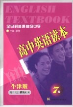 高中英语读本7级  高二  上  模块5、6  牛津版