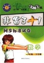 卷霸  北师大版  小学数学  三年级