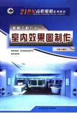 室内效果图制作