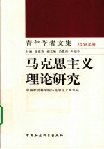 马克思主义理论研究