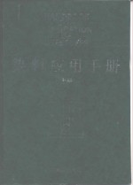 染料应用手册  上