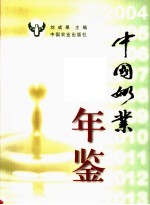 中国奶业年鉴  2004