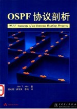 OSPF协议剖析