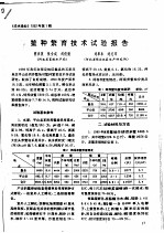 鳖种繁育技术试验报告