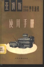 亚姆斯  236、238型柴油机使用手册