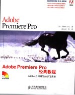 Adobe Premiere Pro经典教程