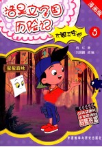 大闹无字城  5  漫画版