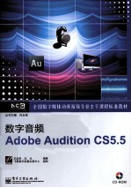 数字音频编辑Adobe Audition CS5.5