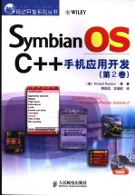 Symbian OS C++手机应用开发 第2卷