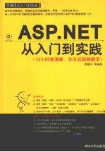 ASP.NET从入门到实践