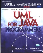 UML：Java程序员指南  双语版