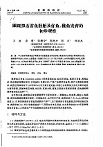 眼斑拟石首鱼胚胎及仔鱼、稚鱼发育的初步观察