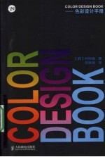 COLOR DESIGN BOOK=色彩设计手册