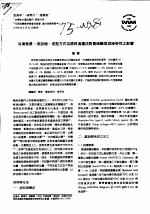 冷冻鱼浆、添加物、成型方式及原料渔获法对重组鲭鱼排接受性之影响