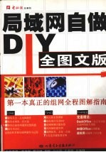 局域网自做DIY全图文版