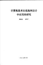 计算机技术在底拖网设计中应用的研究