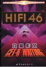 HIFI大学英语四六级考试辅导系列 六级作文