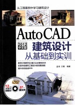 AutoCAD 2012中文版建筑设计从基础到实训