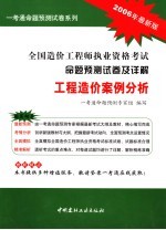 全国造价工程师执业资格考试命题预测试卷及详解  工程造价案例分析