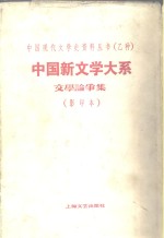 中国新文学大系  第2集