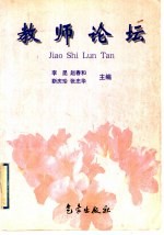 教师论坛