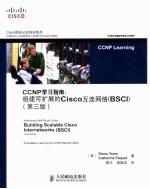 CCNP学习指南  组建可扩展的Cisco互连网络  BSCI  第3版