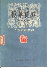 京剧  投笔从戎  第三种