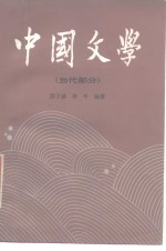 中国文学  4  当代部分