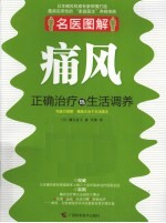 痛风正确治疗与生活调养