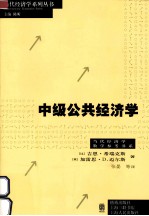 中级公共经济学