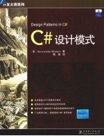 C#设计模式