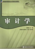 审计学